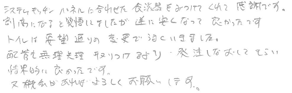 N邸お客様の声