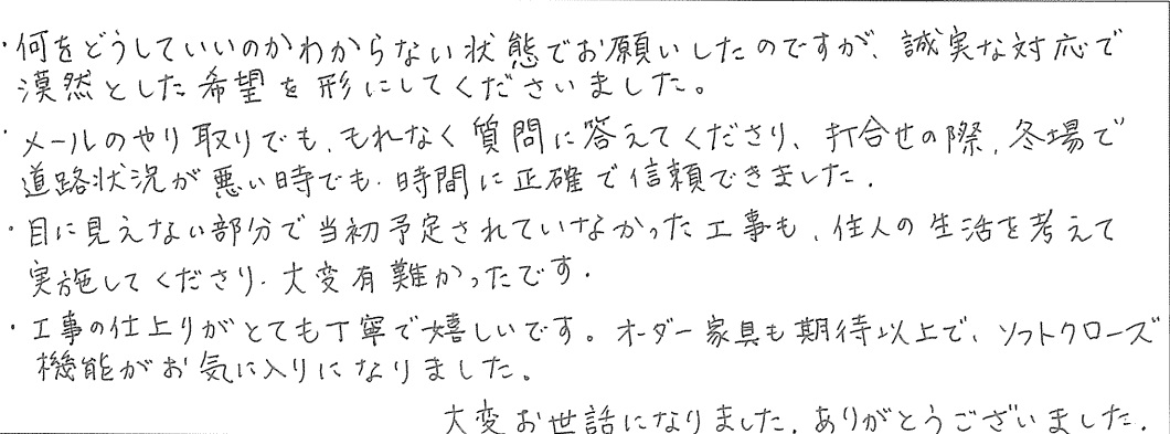 M邸お客様の声