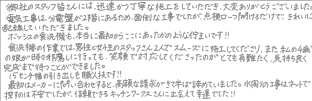 A邸お客様の声