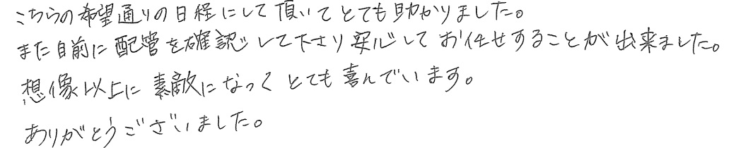 Y邸お客様の声