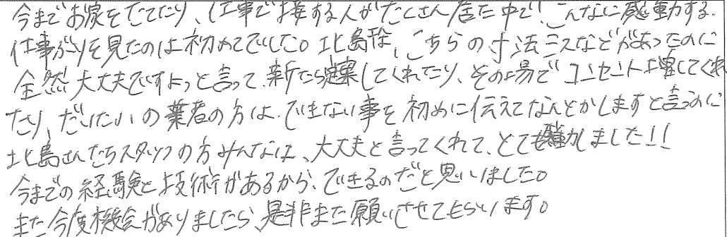 T邸お客様の声