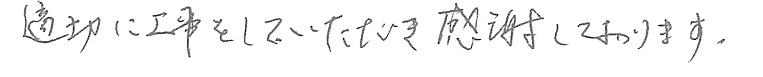 A邸お客様の声