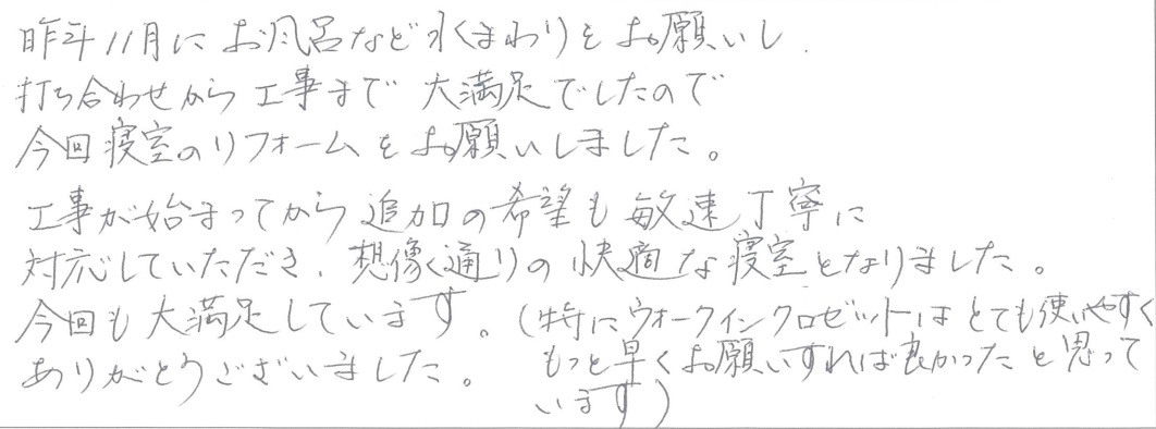 O邸お客様の声