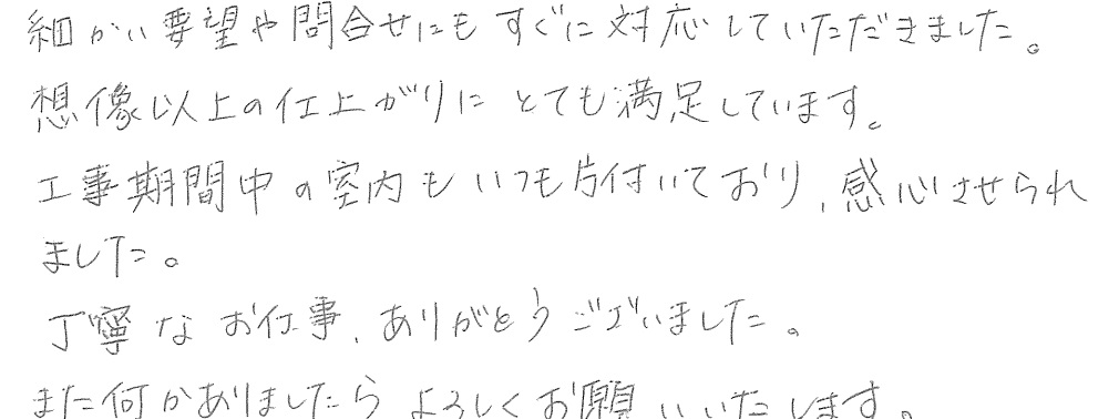 K邸お客様の声