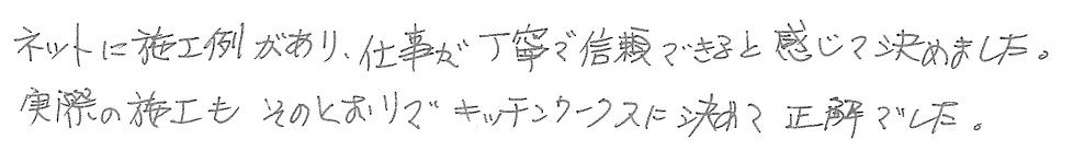 K邸お客様の声