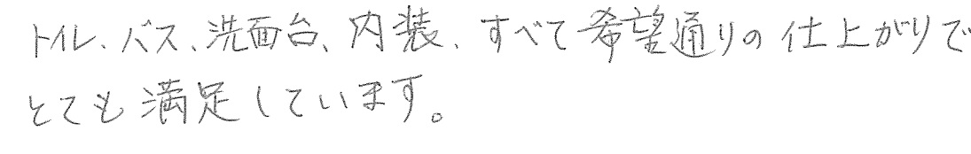 T邸お客様の声