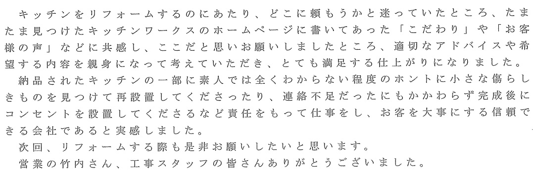 N邸お客様の声