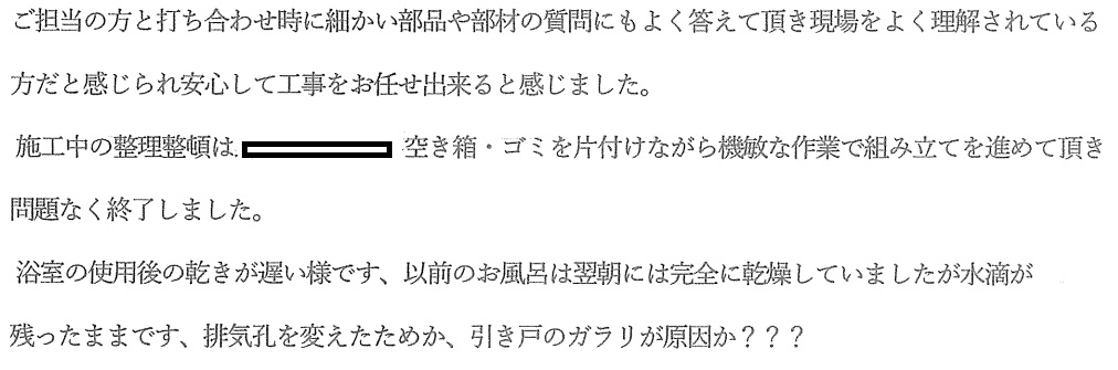 I邸お客様の声2