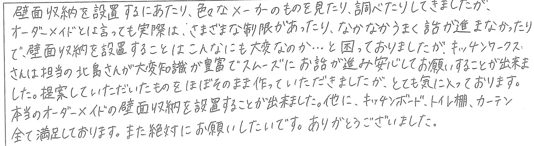 F邸お客様の声