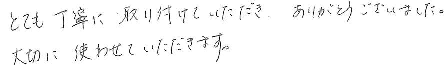 M邸お客様の声