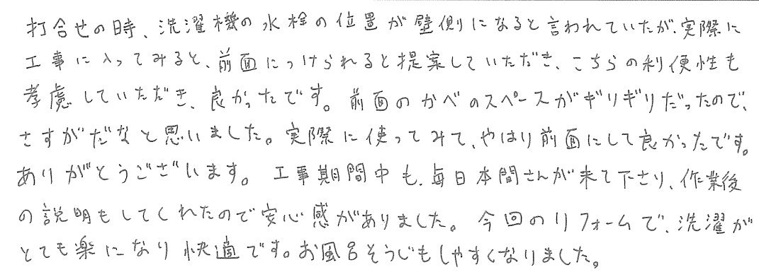 S邸お客様の声