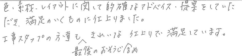 I邸お客様の声