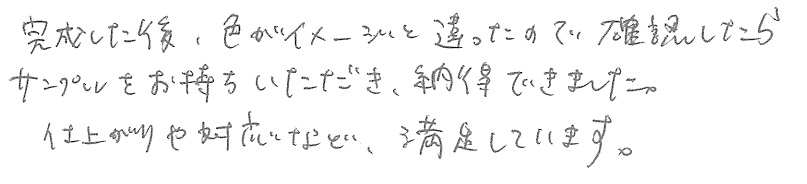 N邸お客様の声