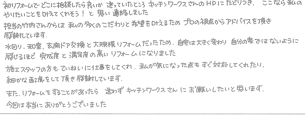 T邸お客様の声