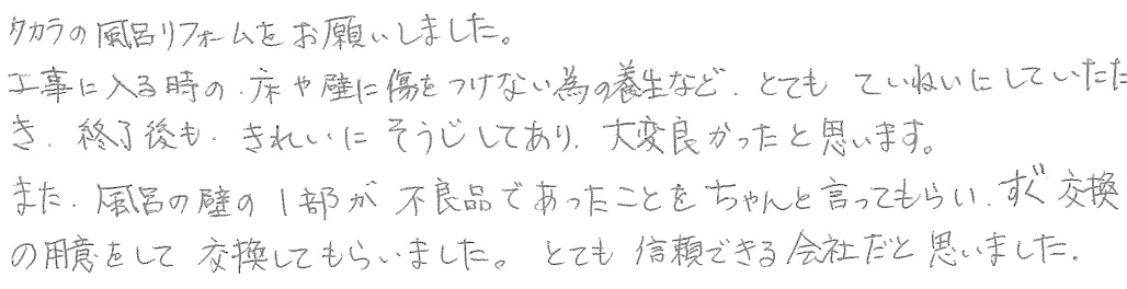 Y邸お客様の声