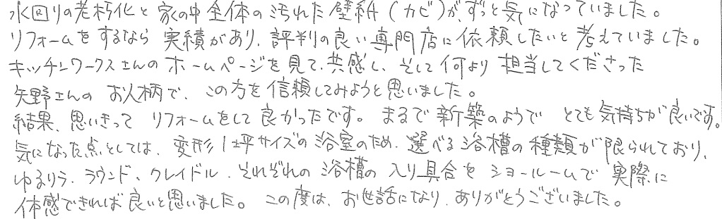 T邸お客様の声