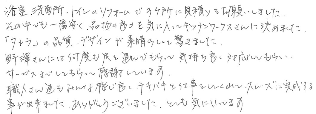 M邸お客様の声