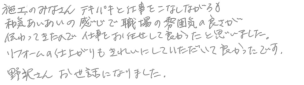 O邸お客様の声