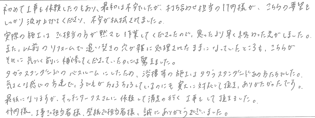 I邸お客様の声