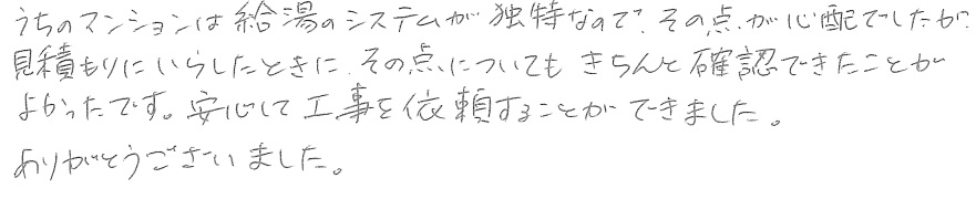 I邸お客様の声