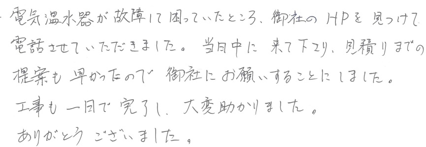 I邸お客様の声