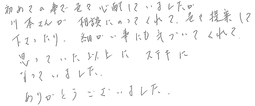 Y邸お客様の声