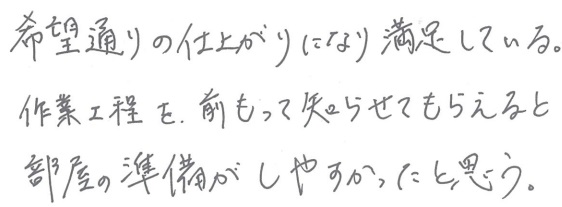 K邸お客様の声