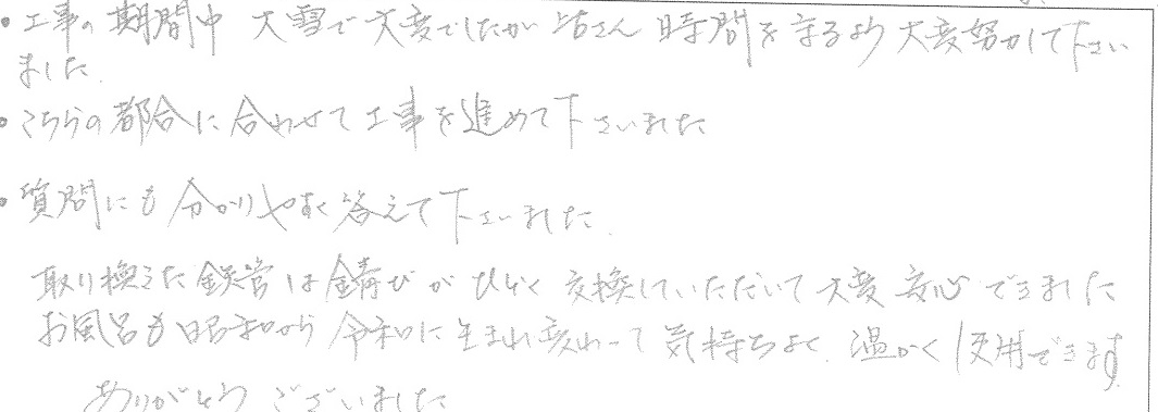 O邸お客様の声