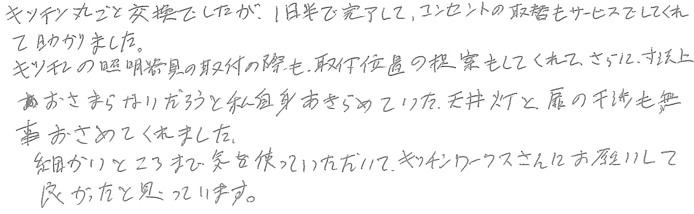 I邸お客様の声