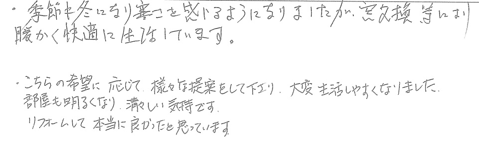 T邸お客様の声