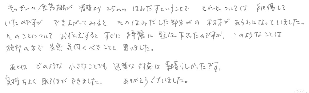 H邸お客様の声