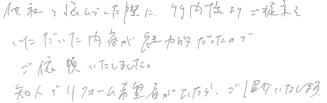 K邸お客様の声