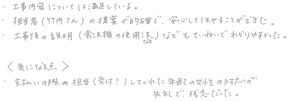 M邸お客様の声