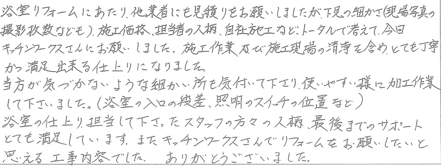 K邸お客様の声