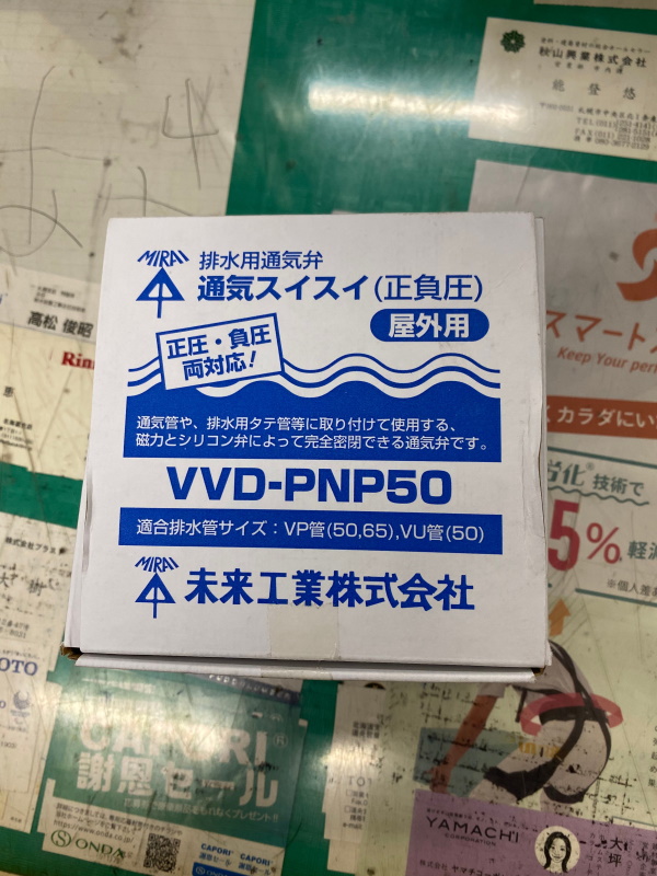 1本の排水系統に2台ﾄｲﾚ取り付けするので、この正負圧通気弁を取り付ける