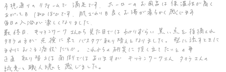 岡本邸お客様の声