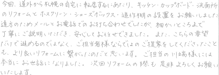 Ｕ邸お客様の声