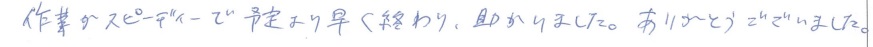 Ｕ邸お客様の声