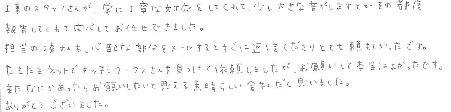 N邸お客様の声