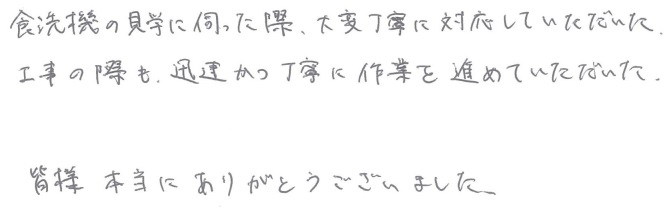 Ｋ邸お客様の声