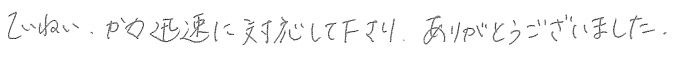 Ｋ様お客様の声