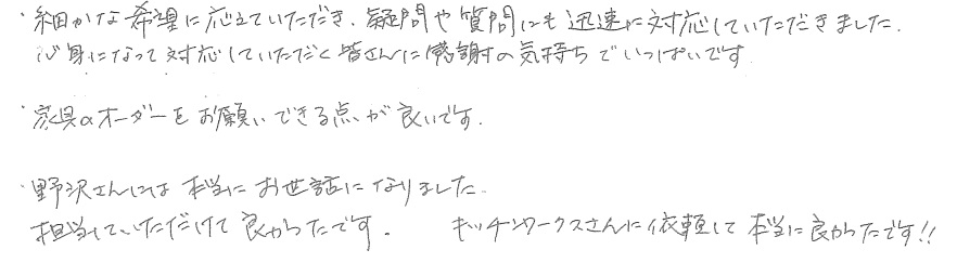 Ｉ邸お客様の声