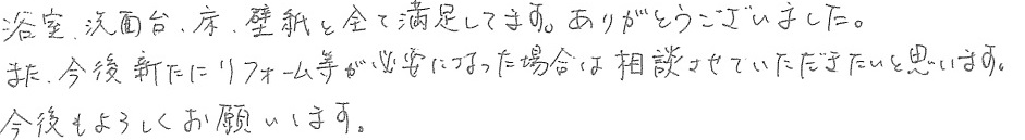 Ｋ邸お客様の声