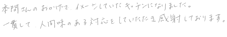 0Ｋ邸お客様の声