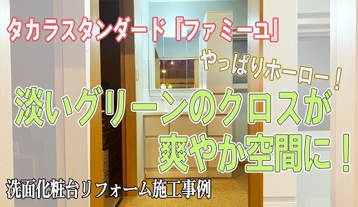 タカラ『ファミーユ』