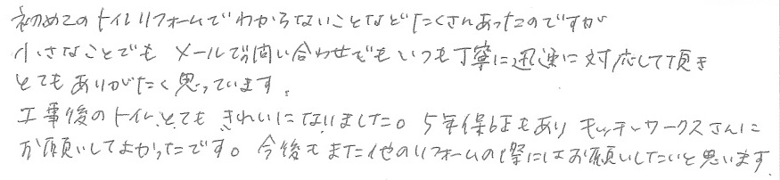 M邸お客様の声