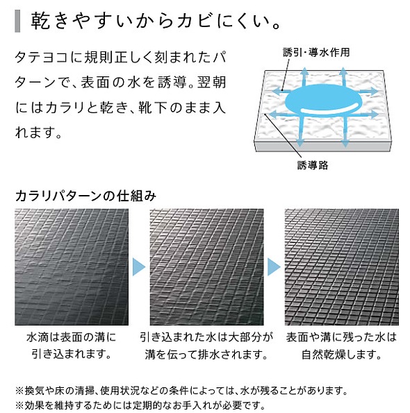 お掃除ラクラクほっカラリ床