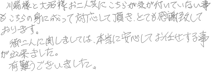 Ｙ邸お客様の声