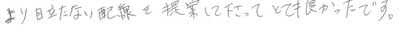 ｎ邸お客様