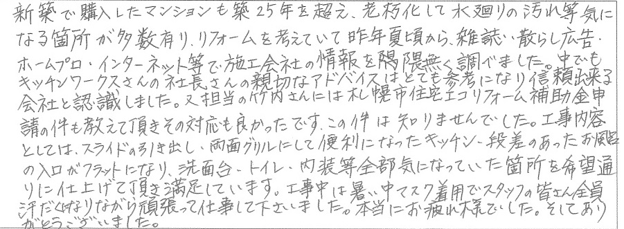 0Ｍ邸お客様の声